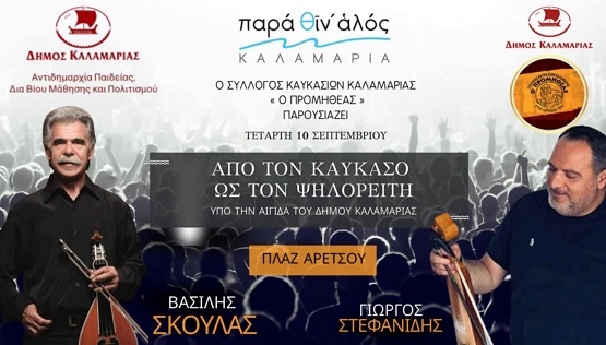 KALAMARIA.PARATHINALOS.STEFANIDHS.SKOYLAS.10.9.2025.n