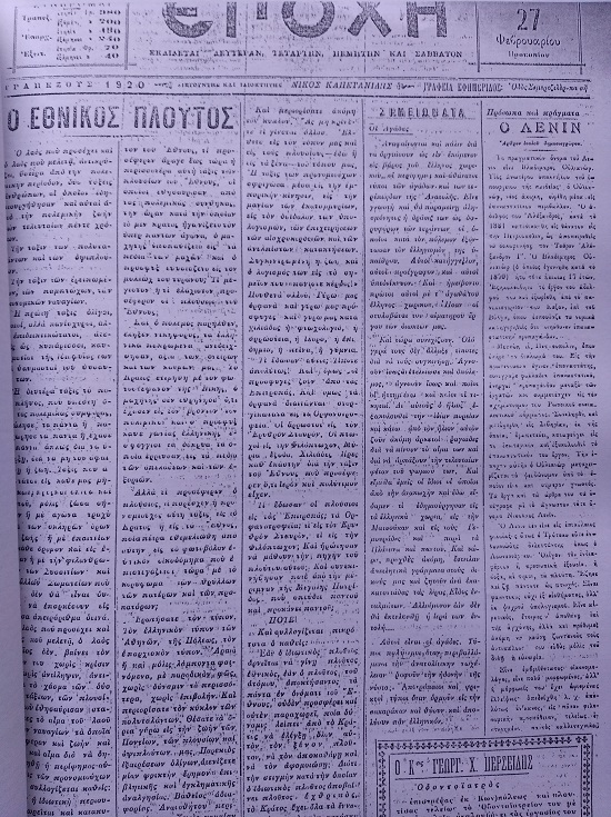 KAPETANIDIS.EPOXH.ETHNIKOS.PLOYTOS.27 2 1920