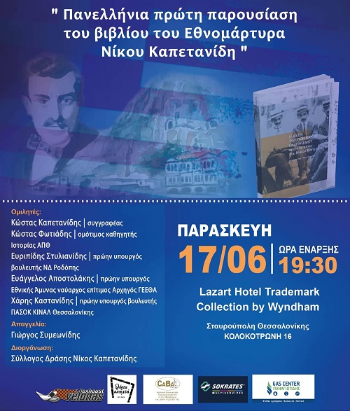 KAPETANIDIS.KOSTAS.BIBLIO.PROSKLHSH.17.6.2022