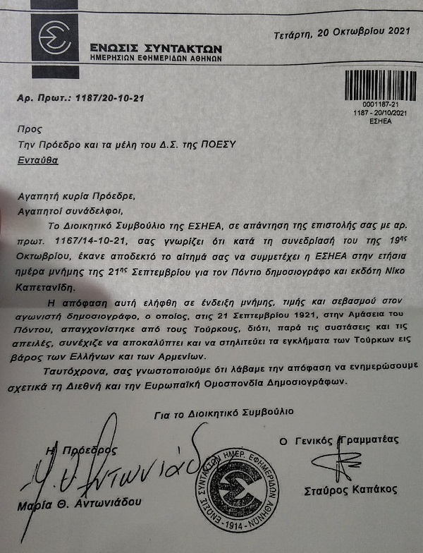 KAPETANIDIS.NIKOS.ESHEA