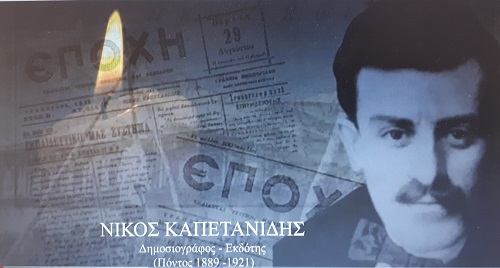 KAPETANIDIS.NIKOS.TRAGOYDI.HXOGRAFHSH.7.2021