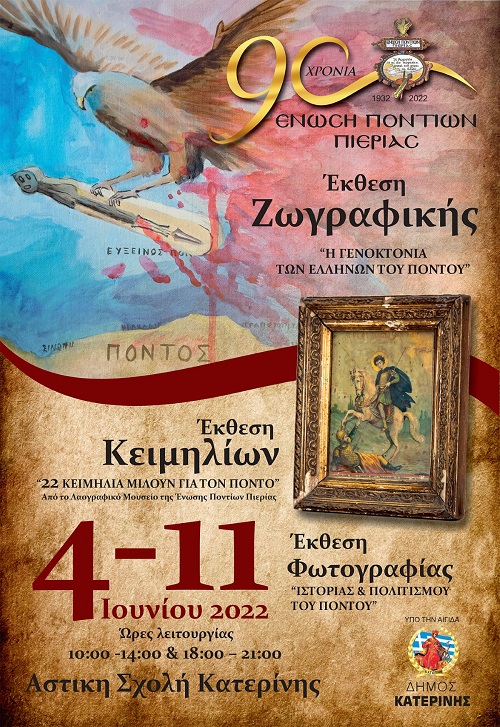 KATERINH.ENOSH.PONTION.PIERIAS.6.2022.1
