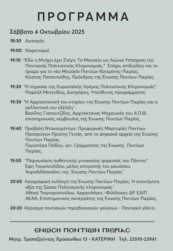 KATERNH.ENOSH.PONTION.PIERIAS.PROGRAMMA.4.10.2025