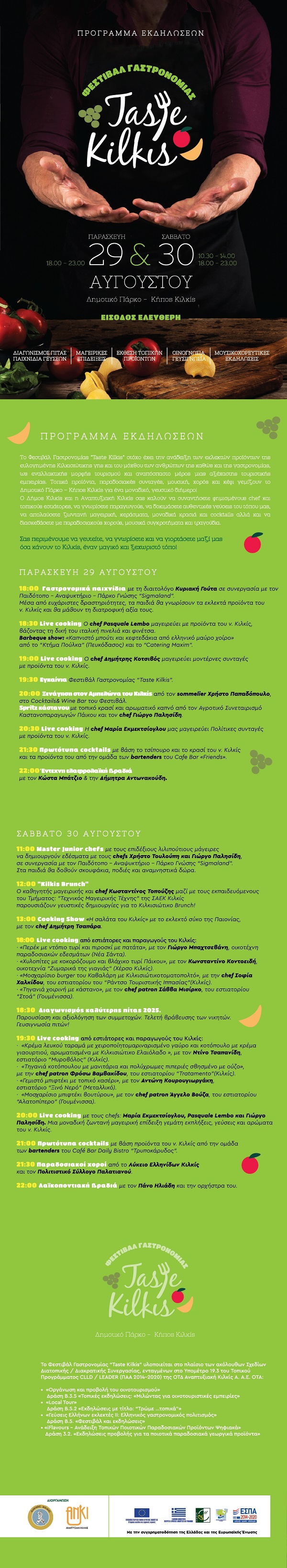 KILKIS.PROGRAMMA.TESTE.8.2025