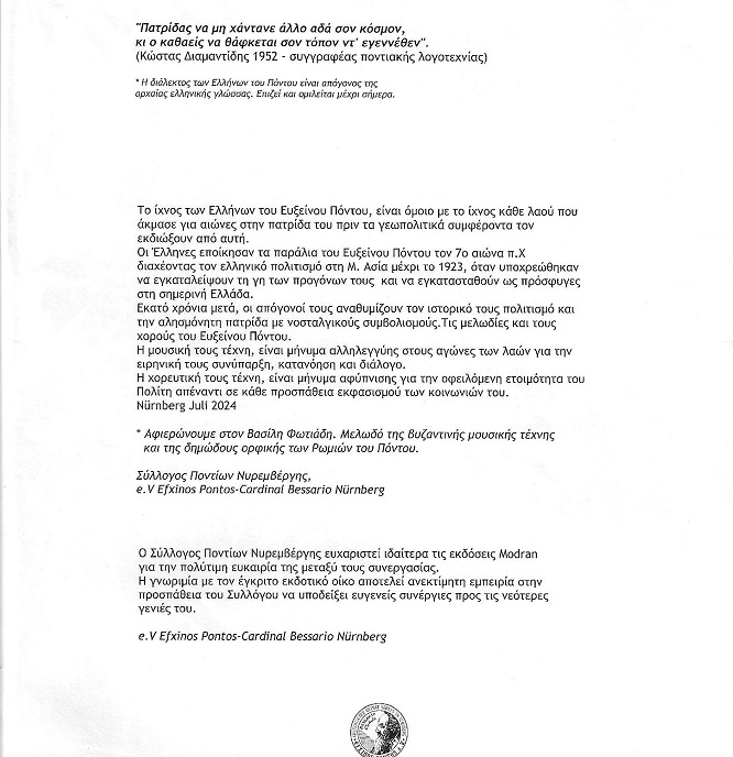 KONSTANTINOPOYLOS.BIBLIO.NYREMBERGH.SYLLOGOS.PONTION.EISAGOGH