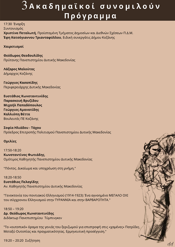 KOZANH.DHMOS.GENOKTONIA.AFISA.PROGRAMMA.17.5.2021.2