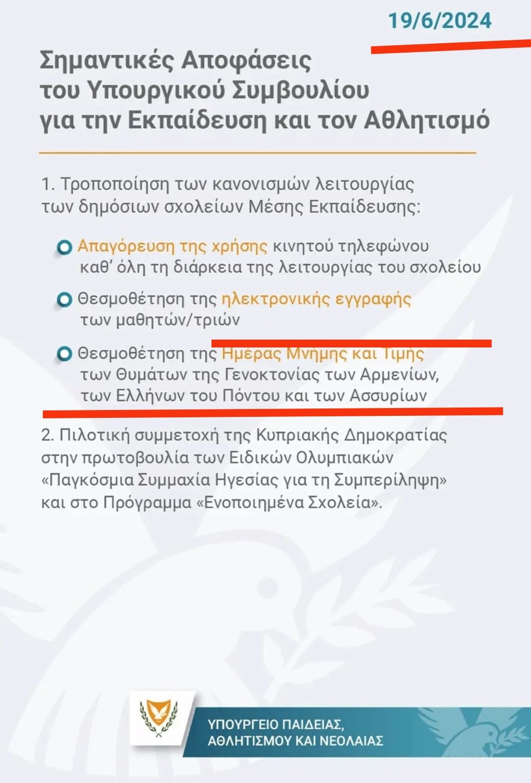 KYPROS.GENOKTONIA.SXOLEIA.19.6.2024