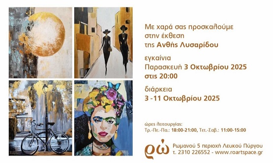 LYSARIDOY.ANTH.GALERI.RO.PROSKLHSH.3.10.2025