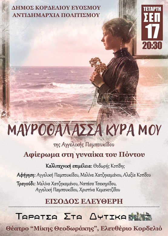 MAYROTHALASSA.KYRA.MOY.PAMPOYKIDOY.KORDELIO.17.9.2025. 2
