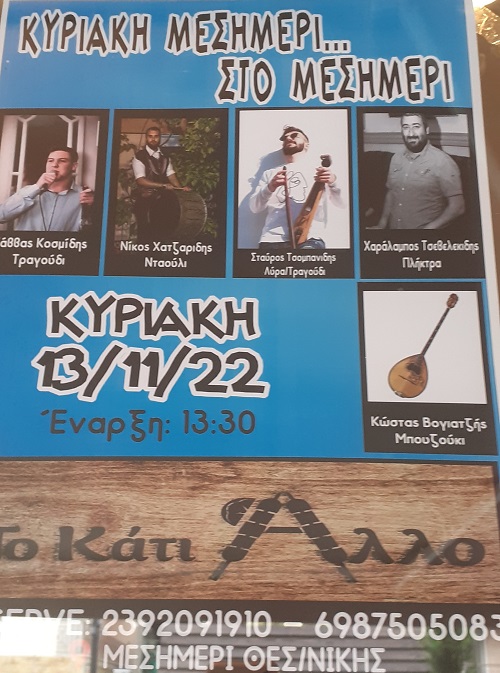 MESHMERI.KATI.ALLO.13.11.2022 3