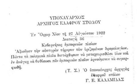 MIKRASIATIKH.KATASTROFH.BITHYSH.PLOION.27AYGOUSTOY1922