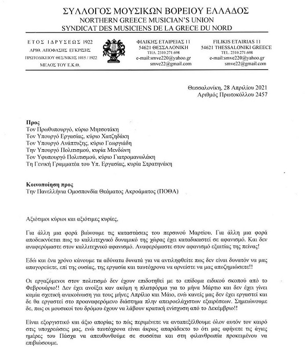 MOYSIKOI.BOREIOY.ELLADOS.EPISTOLH.1