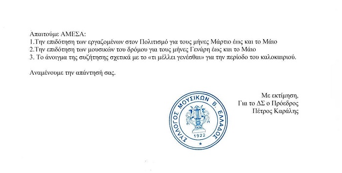 MOYSIKOI.BOREIOY.ELLADOS.EPISTOLH.2