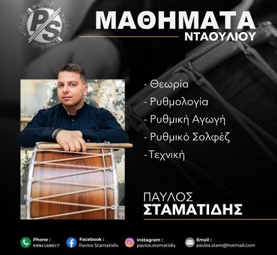 NIKAIA.KORYDALLOS.TMHMATA.NTAOYLI.20251