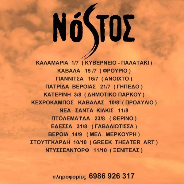 NOSTOS.PARASTASEIS.2020