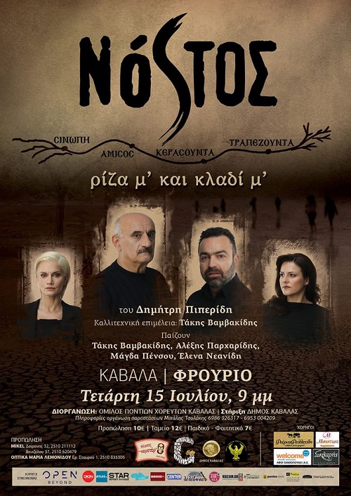 NOSTOS.RIZAMKAIKLADIM.KABALA.AFISA.15.7.2020