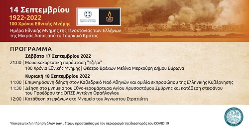 OPSE.1OO.XRONIA.GENOKTONIA.ATHINA.9.2022 2