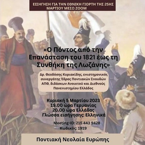 OSEPE.NEOLAIA.KYRIAKIDHS.THEODOSHS.ELLHNIKA.5.3.2023