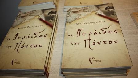 PAMPOUKIDOU.AGGELIKI.BIBLIO.NERAIDES.31.1.2018 6