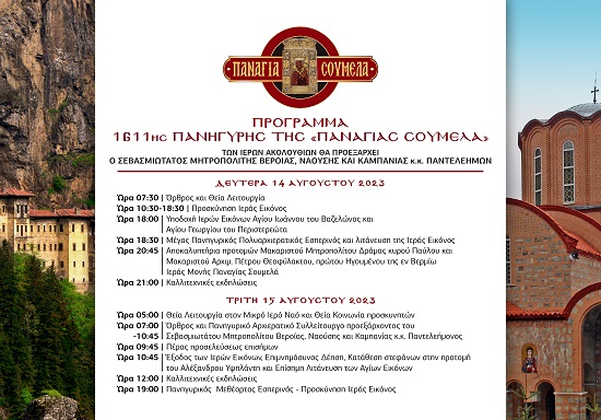 PANAGIA.SOYMELA.KASTANIA.PROGRAMMA.14.15.8.2023