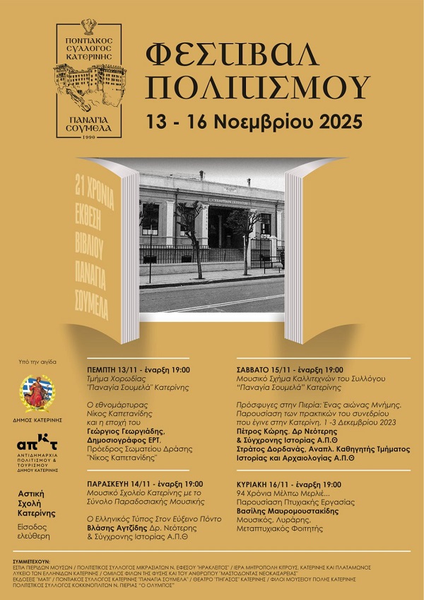 PANAGIA.SOYMELA.KATERINHS.GIORTH.POLITISMOY.13.16.11.2025