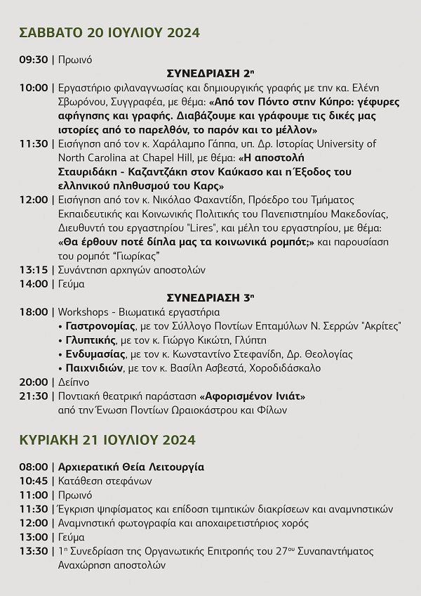 PANAGIA.SOYMELA.SYNAPANTHMA.20.21.7.2024 3
