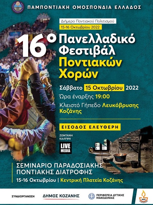 POE.16.FESTIBAL.LEYKOBRYSH.KOZANHS.AFISA.15.10.2022