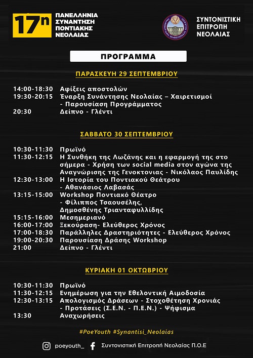 POE.NEOLAIA.17.SYNANTHSH.PROGRAMA.29.9.2023.1