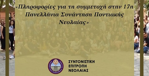 POE.NEOLAIA.17.SYNDIASKEPSI.9.2023