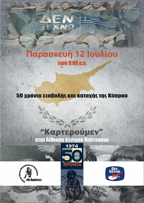 POLYKASTRO.KYPROS.EKDHLOSH.12.7.2024 2