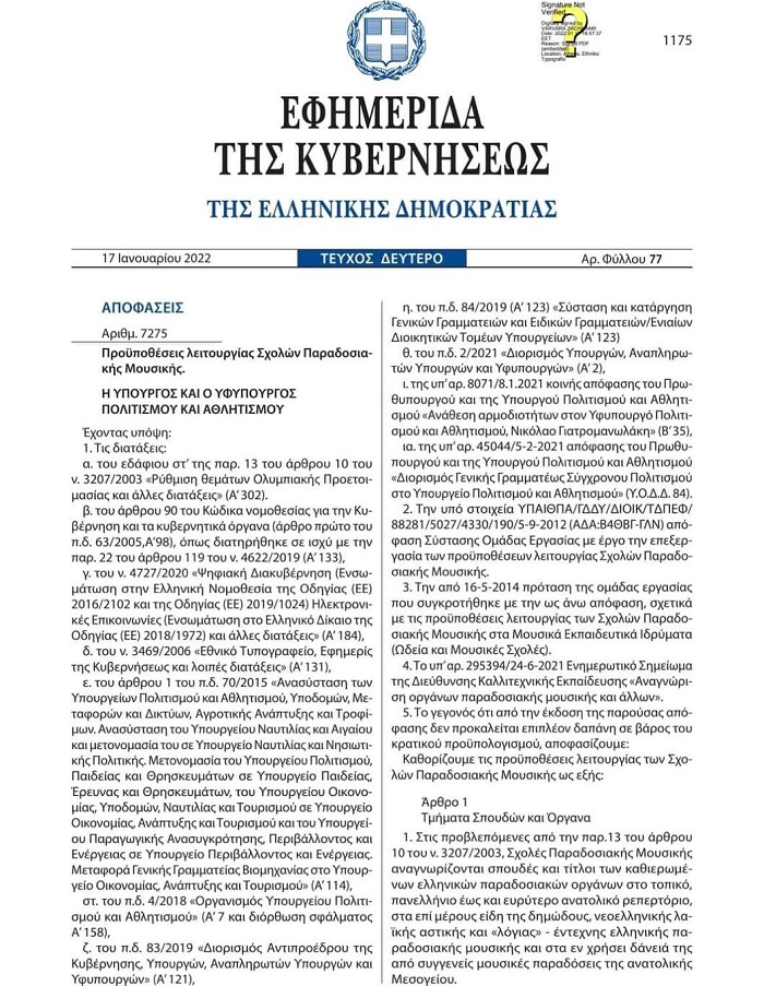 PONTIAKH.LYRA.FEK.DIDASKALIA.17.1.2022