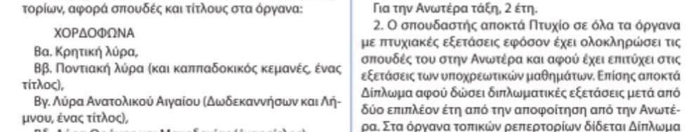 PONTIAKH.LYRA.FEK.DIDASKALIA.17.1.2022.n