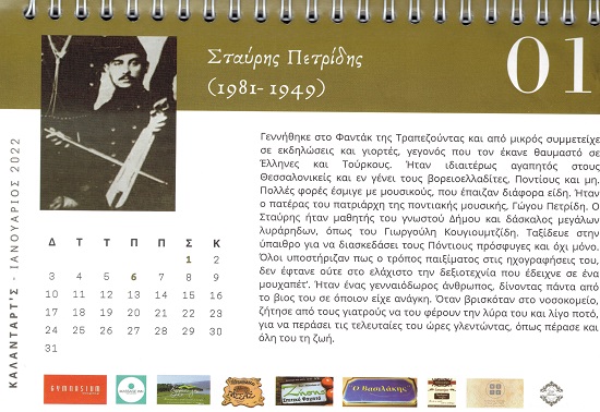 PONTIOI.FITITES.HMEROLOGIO.2022.IANOYARIOS