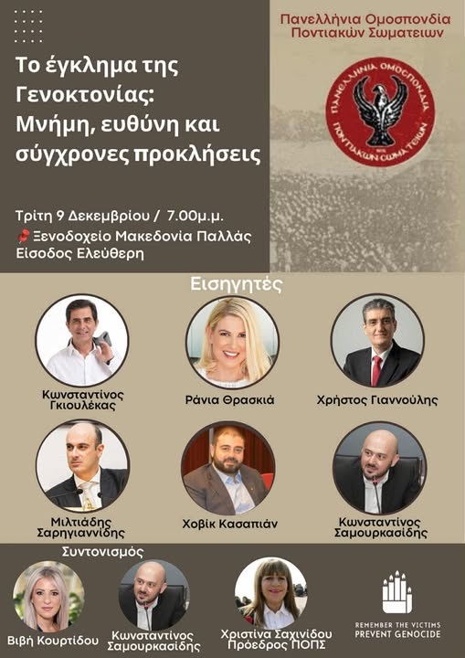 POPS.GENOKTONIES.MAKEDONIA.PALAS.9.12.2025