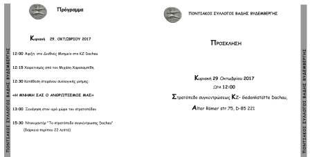 PROSKLISI. DACHAU 29.10.2017.2