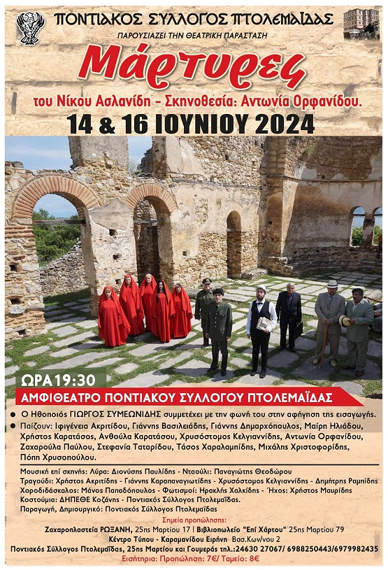 PTOLEMAIDA.MARTYRES.AGIOS.AXILLEIOS.2024 8