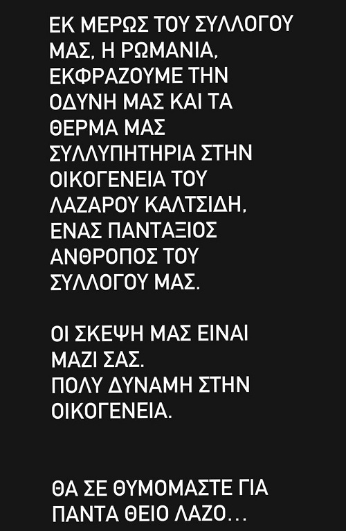 ROMANIA.STOYTGARDH.KALTSIDIS.LAZAROS