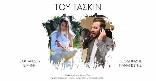 SAXTARIDOU.THEODORIDIS.TOYTASKIN.YOUTUBE