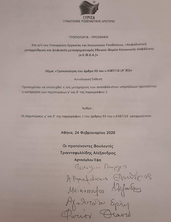 SYRIZA.PALINOSTOYNTES.TROPOLOGIA.2020