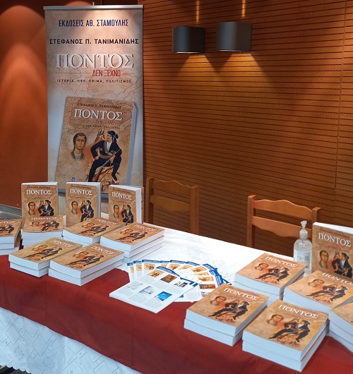 TANIMANIDHS.STEFANOS.BIBLIO.THESSALONIKH.23.5.2022.3 2