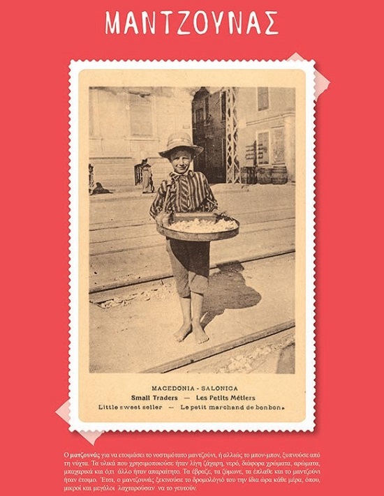 THESSALONIKH.PALIA.EPAGGELMATA.MATZOYNAS46