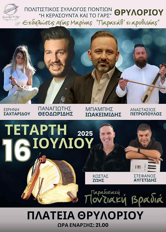 THRILORIO.AGIA.MARINA.GLENTI.16.7.2025 3