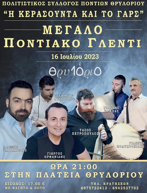 THRYLORIO.RODOPH.GLENTI.16.7.2023