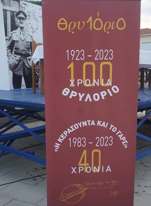 THRYOLORIO.LOGOTYPO.100XRONA