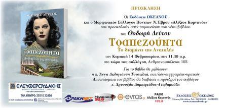 TRAPEZOYNTA.DEFTOS.ALEXANDROYPOLH.14.2.2016