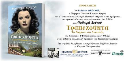 TRAPEZOYNTA.DEFTOS.DRAMA.14.2.2016