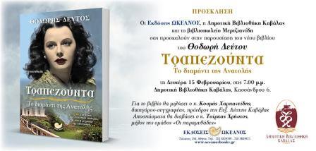 TRAPEZOYNTA.DEFTOS.KABALA.15.2.2015