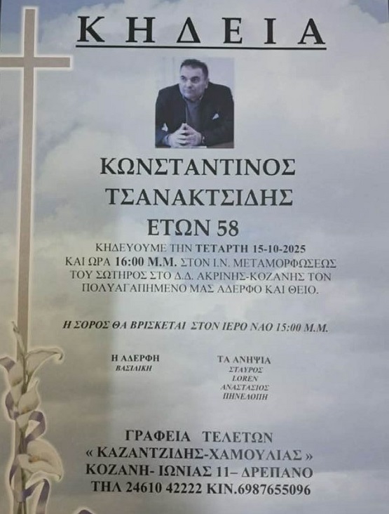 TSANAKTSIDHS.KOSTAS.KHDEIA.15.10.2025