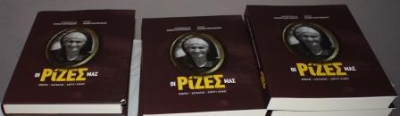 XORYGI.BIBLIO.RIZES.19.9.20171