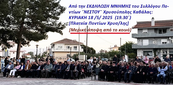 XRYSOYPOLH.SYLLOGOS.PONTION.NESTOY.GENOKTONIA.18.5.2025 6